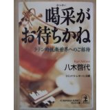 喝采がお待ちかね