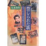 禁じられた歌──ビクトル・ハラはなぜ死んだか